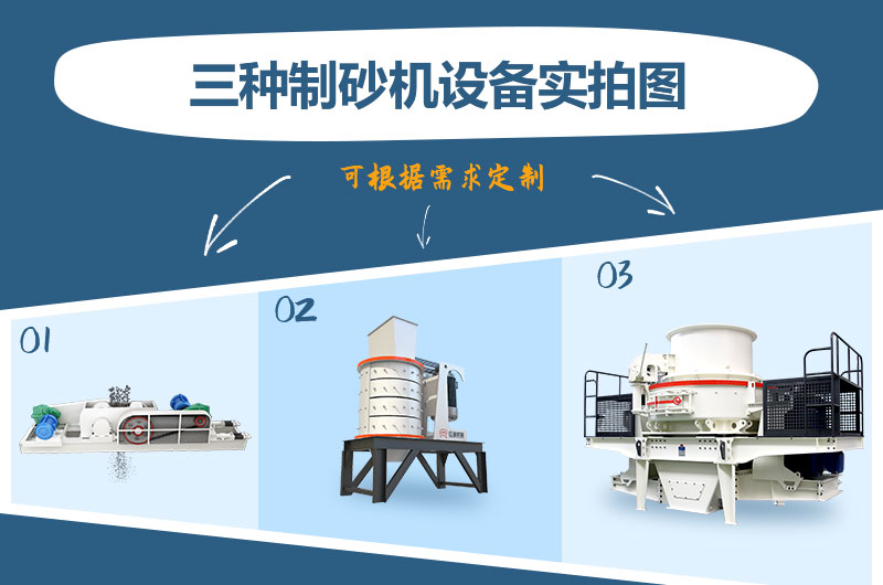 什么類型的制砂機(jī)好用？一臺制砂機(jī)多少錢？