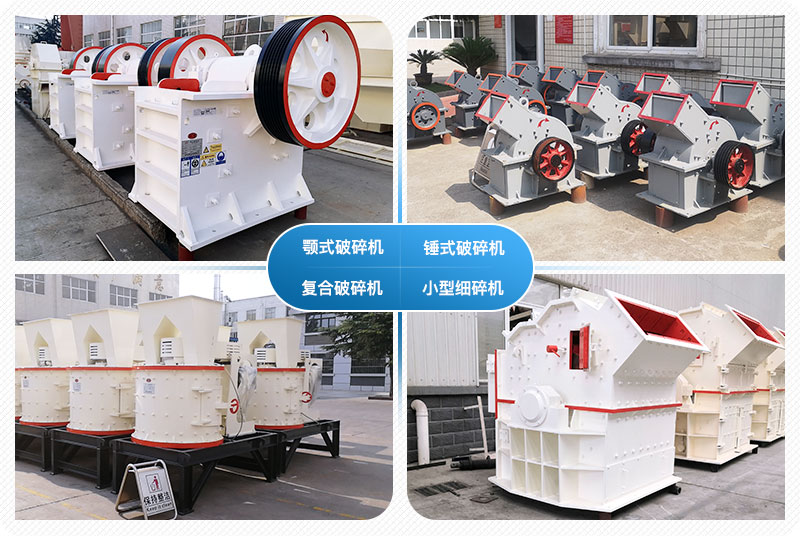 小型石頭破碎機(jī)多少錢(qián)一臺(tái)？附圖片及視頻