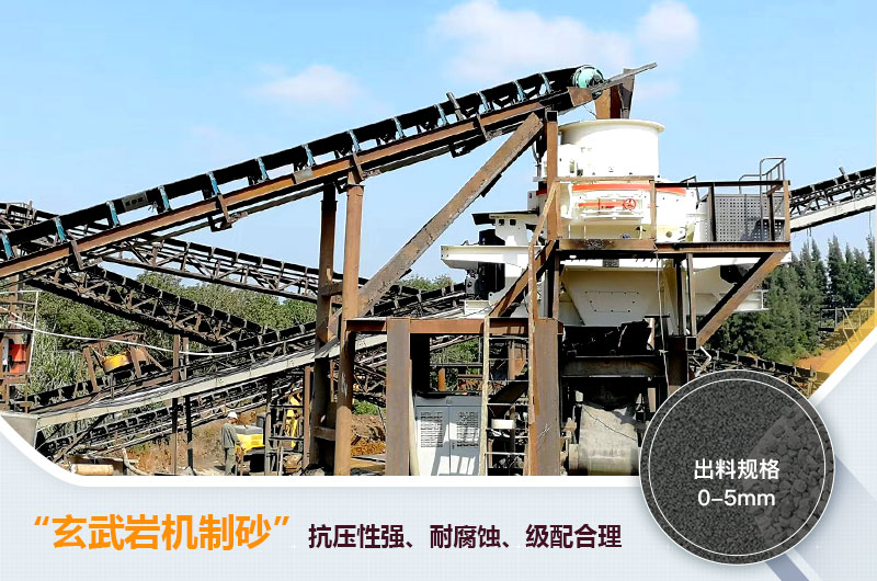 玄武巖機(jī)制砂能不能打混凝土？玄武巖破碎制砂用什么設(shè)備？