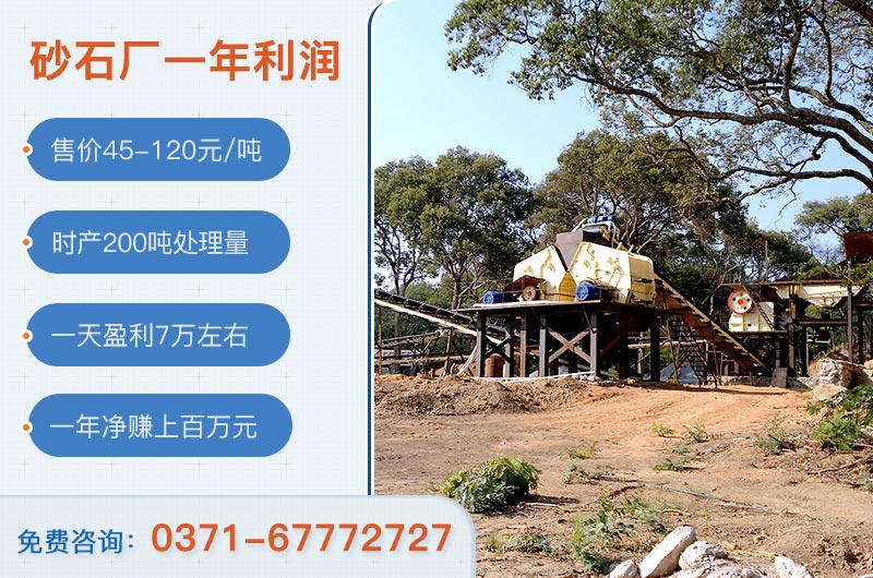 砂石料廠投資需要多少資金？砂石廠一年凈賺多少錢？