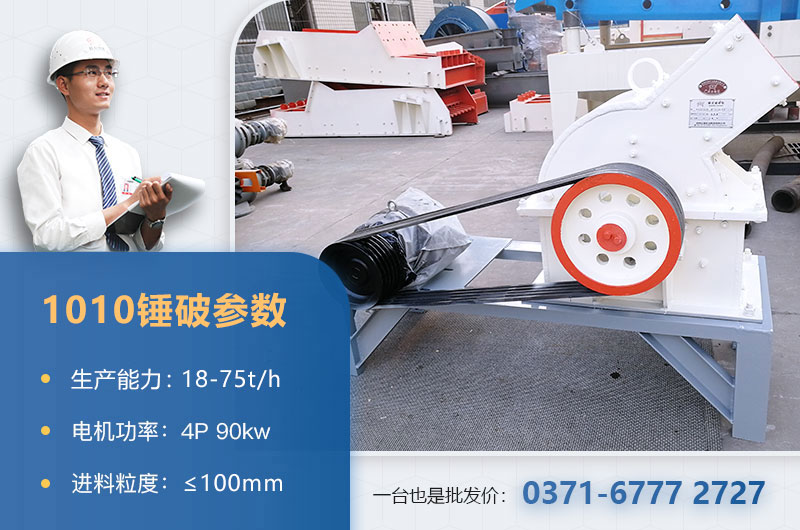 1010錘破打石子時產多少？配多大的電機？附參數(shù)表
