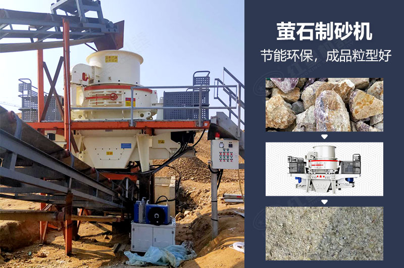 螢石制砂機(jī)有哪些型號？多少錢一臺？