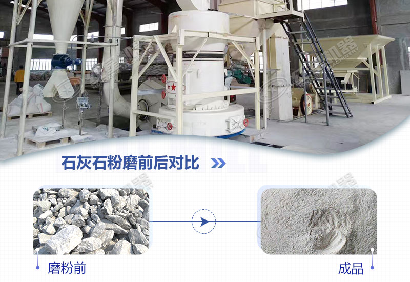 石灰石磨粉機用哪種好？多少錢一臺？