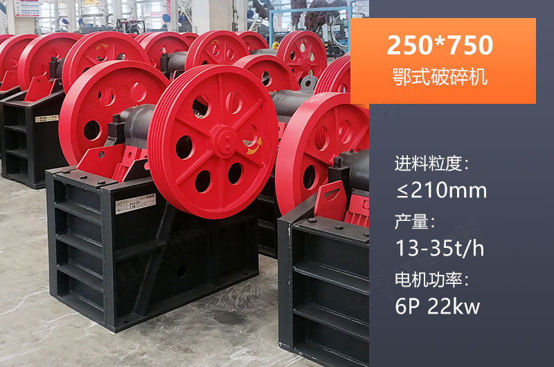 250*750鄂破產量多少？一般配多大KW電機？參數(shù)表