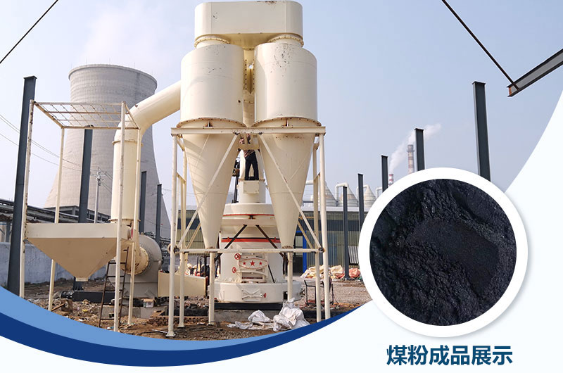 鑄造煤粉用什么磨粉機好？價格多少？
