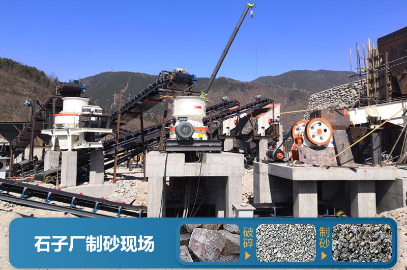 石子廠為什么不制砂呢？直觀石子廠制砂機生產現場視頻