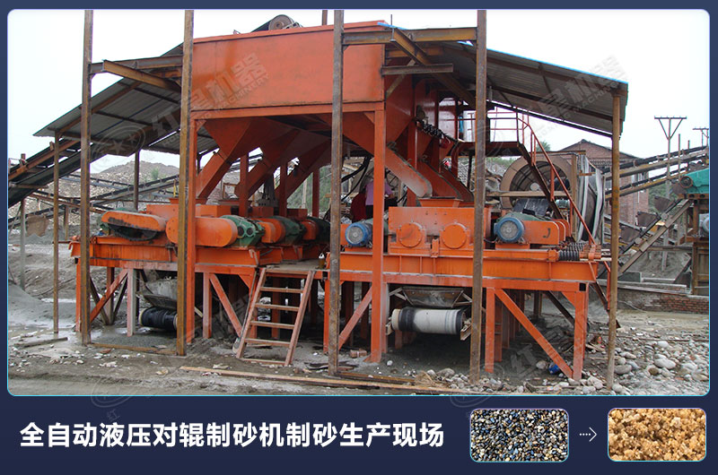 對輥式制砂機(jī)的廠家報價高嗎？設(shè)備規(guī)格型號有哪些？
