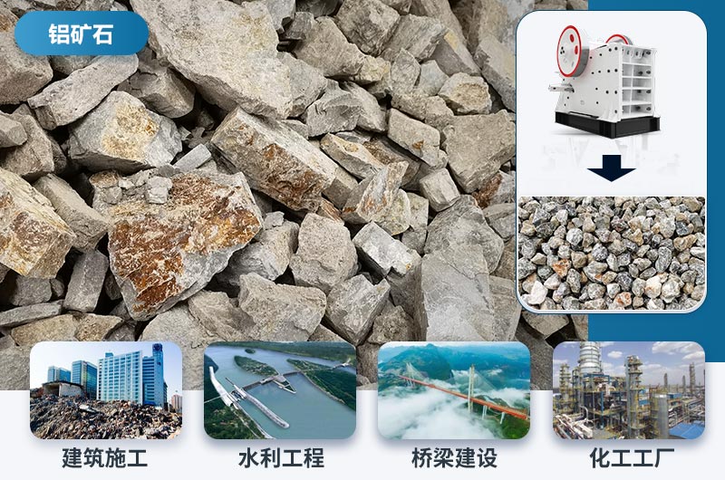 鋁礦石加工設(shè)備有哪些？鋁礦石加工工藝流程圖及價(jià)格