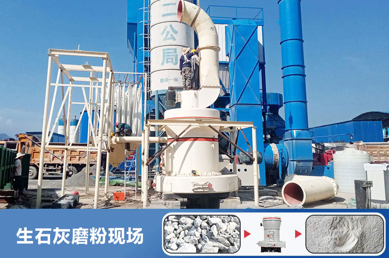 生石灰磨粉用什么機器好？多少錢一臺？