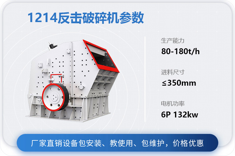 1214反擊式破碎機參數(shù)