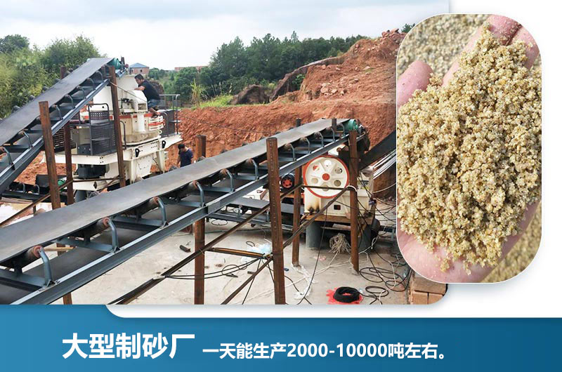 大型制砂廠一天能生產(chǎn)多少噸？一天能賺多少錢？