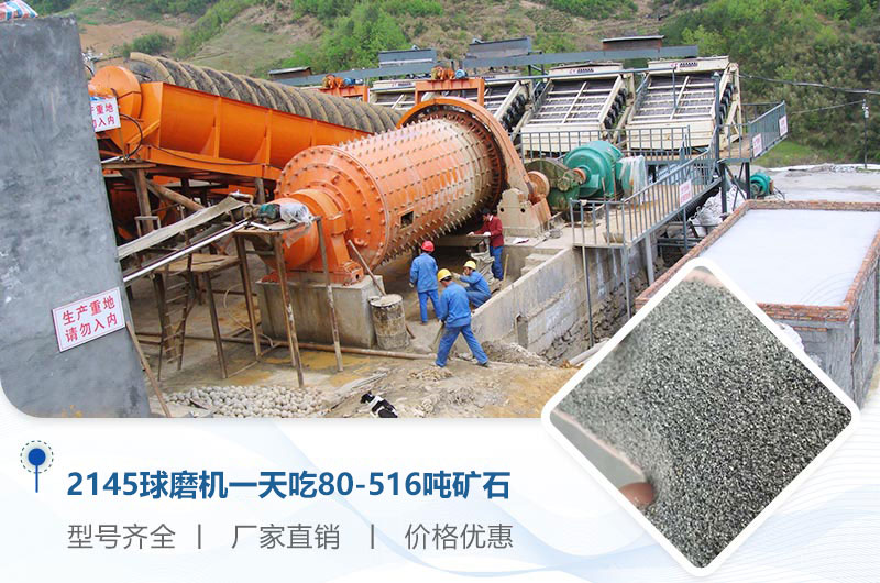 2145球磨機(jī)一天吃多少?lài)嵉V石？重量多少？附技術(shù)參數(shù)