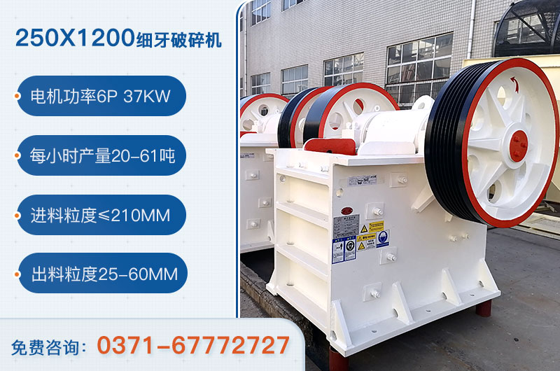 250x1200細(xì)牙破碎機(jī)參數(shù)_用多大電機(jī)？