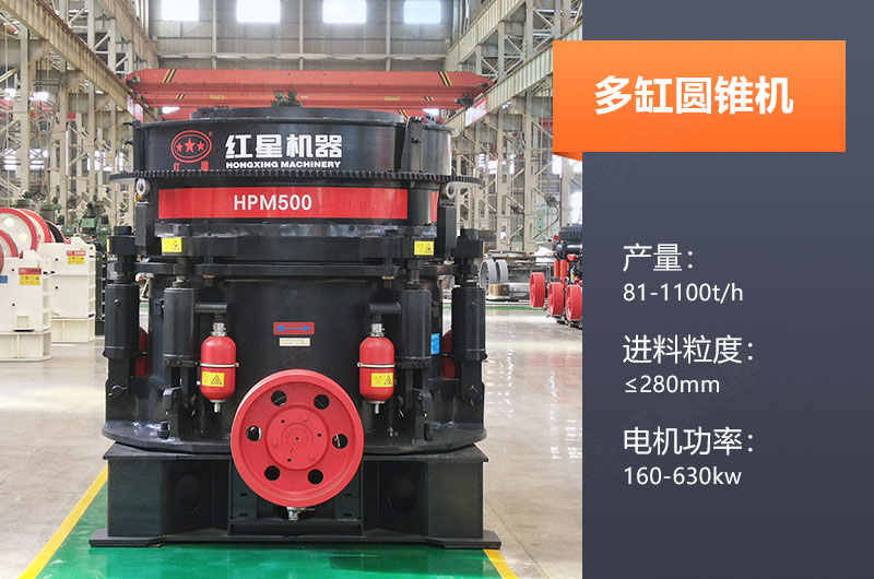 多缸圓錐機產(chǎn)量多少？怎么調(diào)機口？