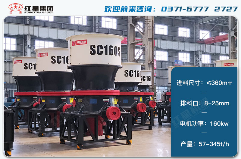 160單缸圓錐破1小時(shí)產(chǎn)量多少？配多大電機(jī)？技術(shù)參數(shù)