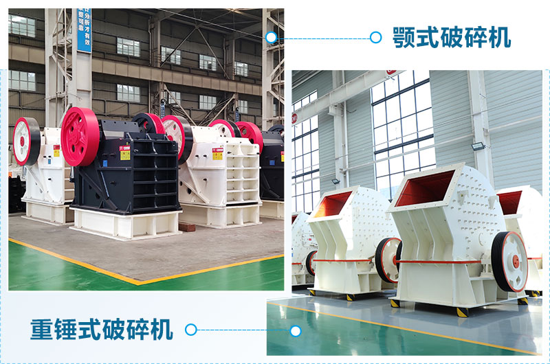 粗碎用什么破碎機(jī)？廠家直銷價(jià)格