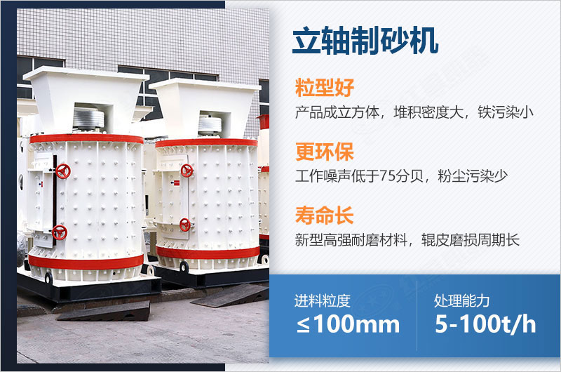 立軸制砂機(jī)每小時(shí)產(chǎn)量多少噸？如何調(diào)節(jié)出料大小？