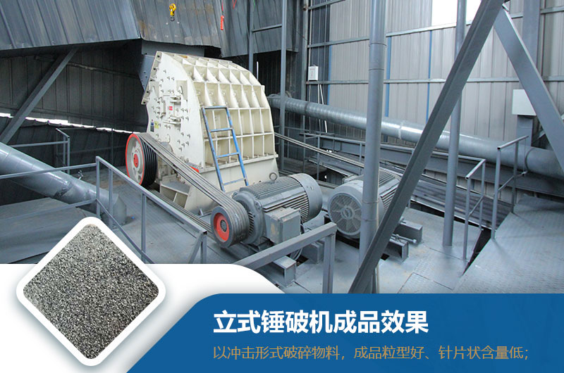 立式錘破機(jī)效果怎么樣？型號與參數(shù)_生產(chǎn)視頻