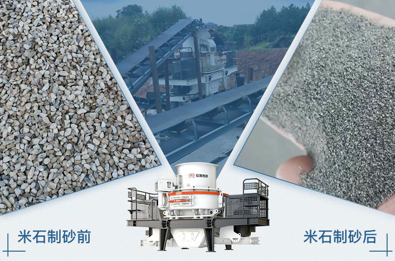 米石制砂哪種設(shè)備實(shí)用？價格多少？