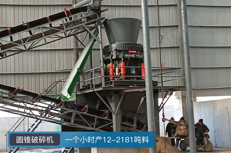 圓錐破碎機(jī)一個(gè)小時(shí)多少料？有幾種型號(hào)？