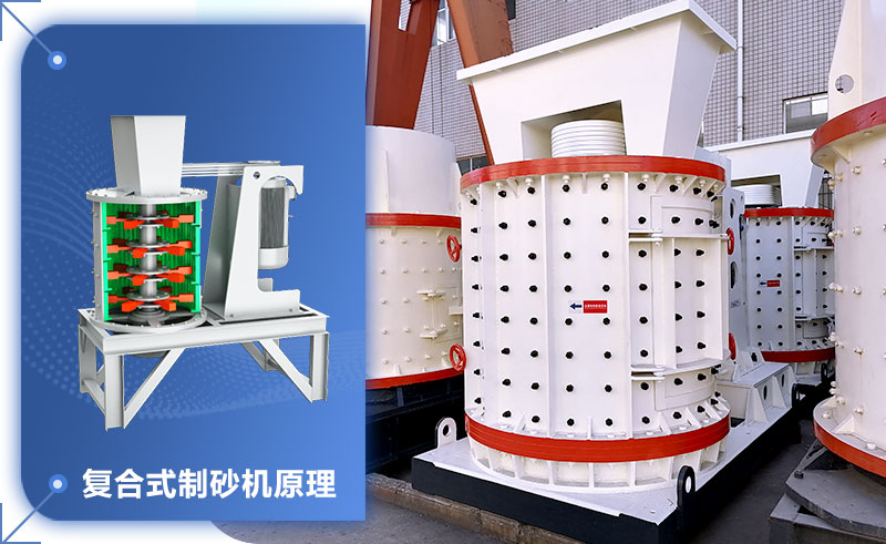 立軸復(fù)合式制砂機內(nèi)部構(gòu)造