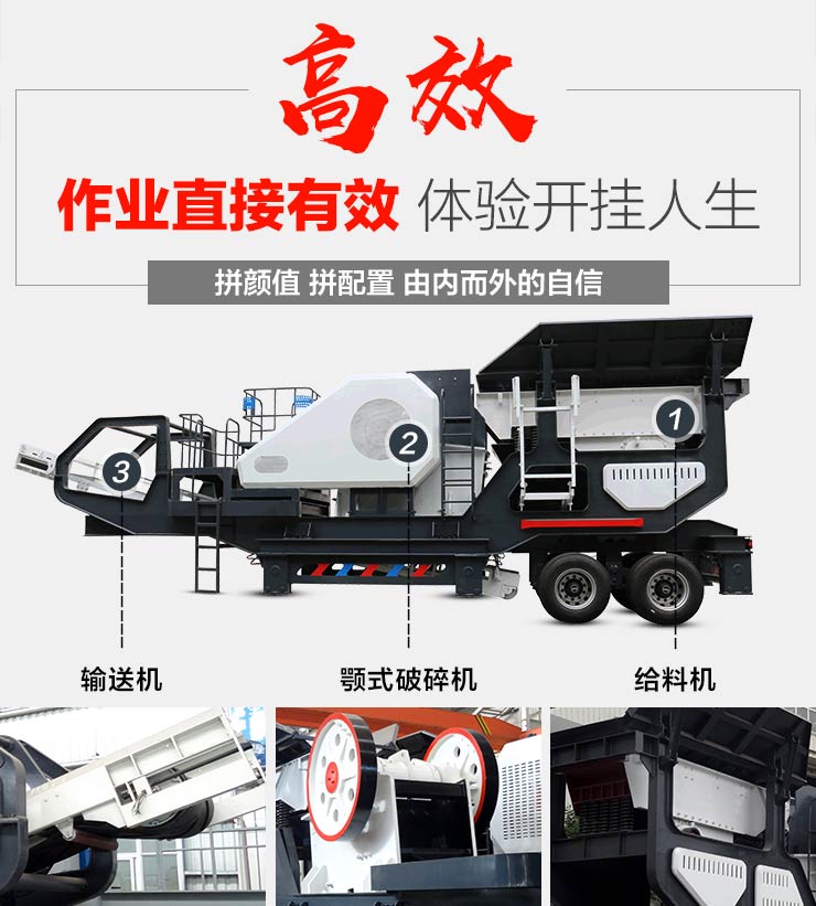 車載式流動顎式破碎機(jī)
