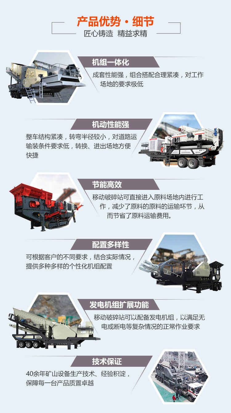 車載流動式顎式破碎機(jī)優(yōu)勢特點(diǎn)