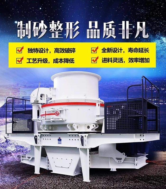 VSI8518石子制沙機(jī)產(chǎn)量多大？（內(nèi)含詳細(xì)裝機(jī)清單）