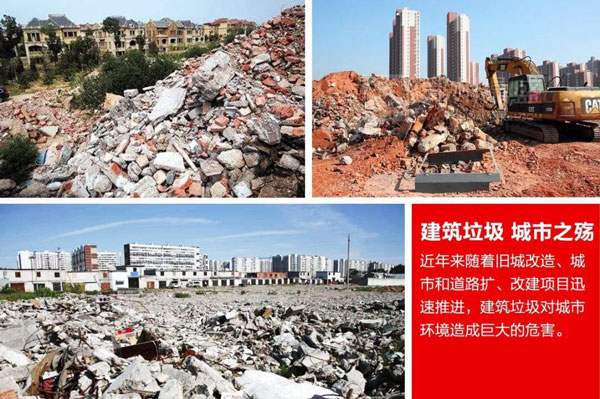 用于建筑垃圾再生利用的設(shè)備哪種好？