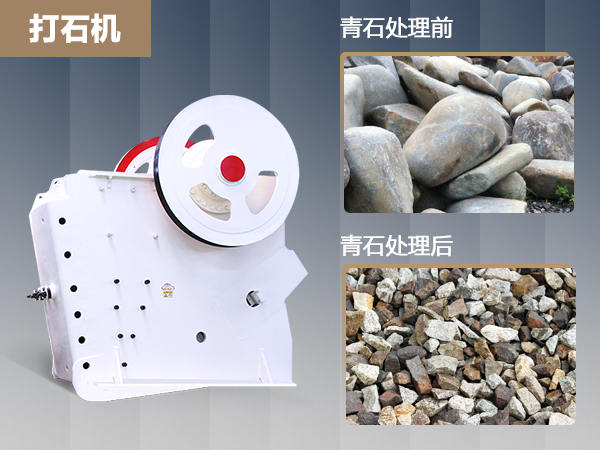 時產(chǎn)600噸的青石打石機價格是多少錢？