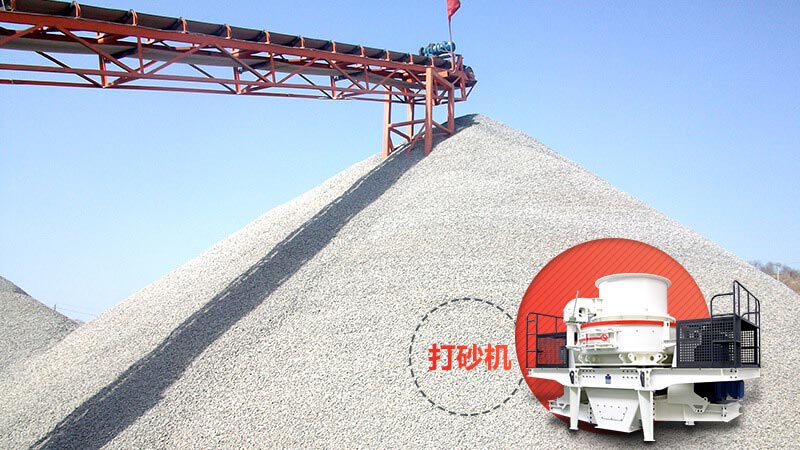 直擊打砂生產線現(xiàn)場，感受真實案例