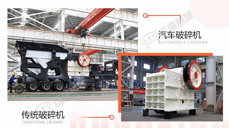 采石場(chǎng)用汽車破碎機(jī)還是傳統(tǒng)破碎機(jī)？看完這些對(duì)比，就不難做出選擇了