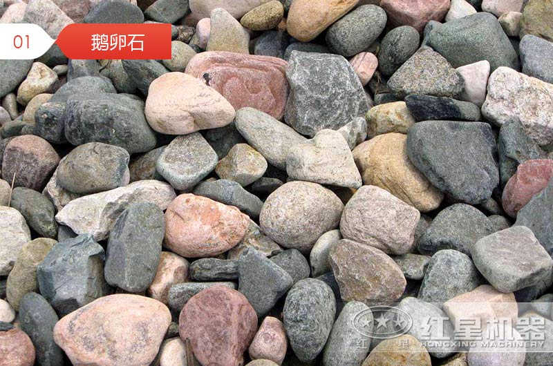 破碎后的鵝卵石石子用于混凝土行嗎？哪種設(shè)備加工的質(zhì)量好？