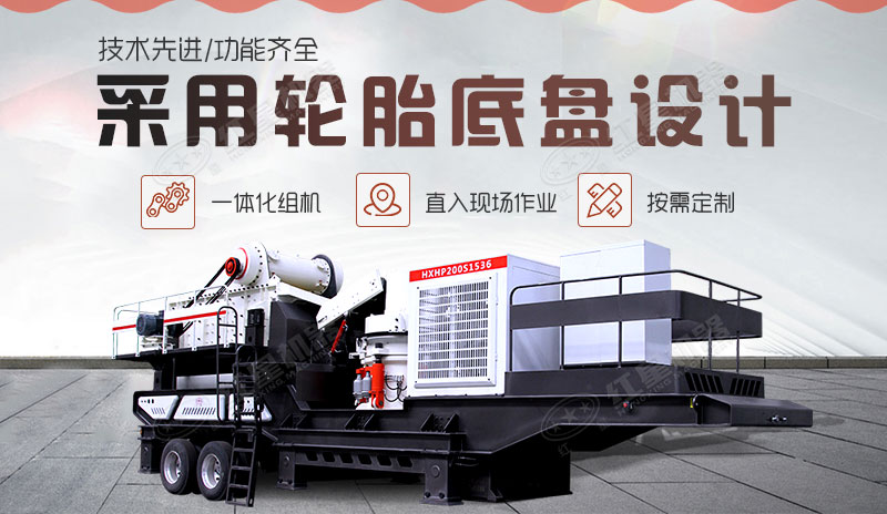 流動(dòng)破碎石子車(chē)不僅是好用的石頭破碎機(jī)，還是能快捷移動(dòng)的車(chē)