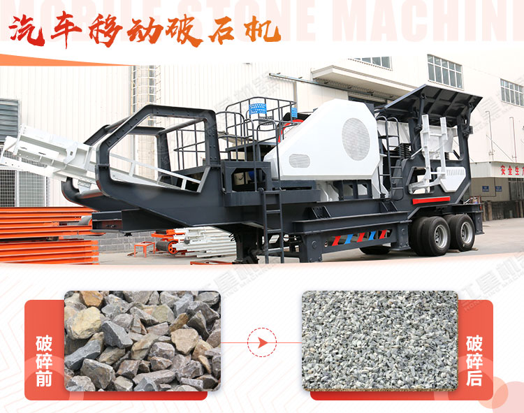 汽車移動破石機哪兒有賣，哪個廠家好？