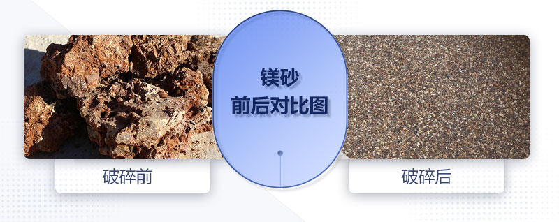 400×600對輥破碎機(jī)可以處理鎂砂嗎？