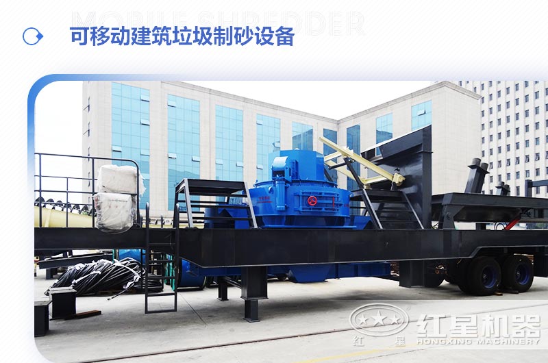 可移動建筑垃圾制砂設備多少錢一臺？