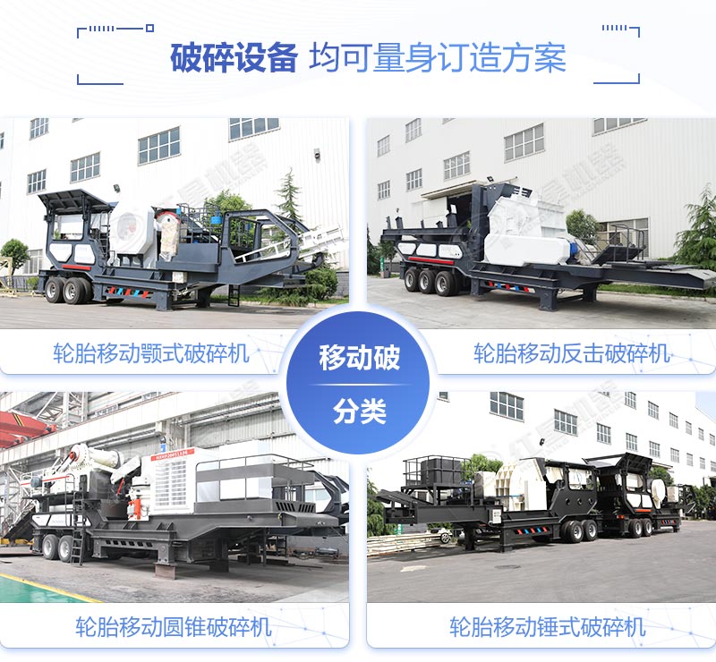 多種類型下的車(chē)載破石機(jī)