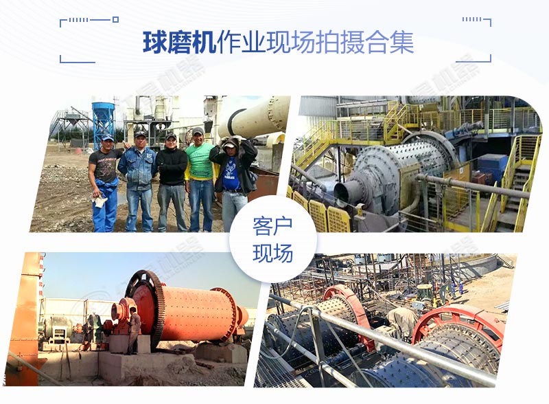 球磨機作業(yè)客戶現場