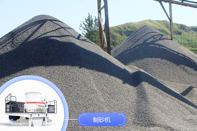 機(jī)械制沙生產(chǎn)現(xiàn)場