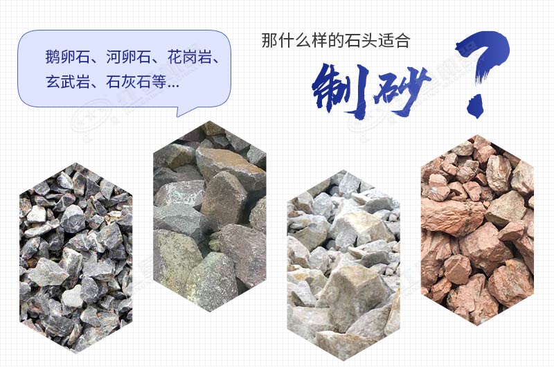 機(jī)制砂用什么石頭好？每噸的加工成本是多少錢？