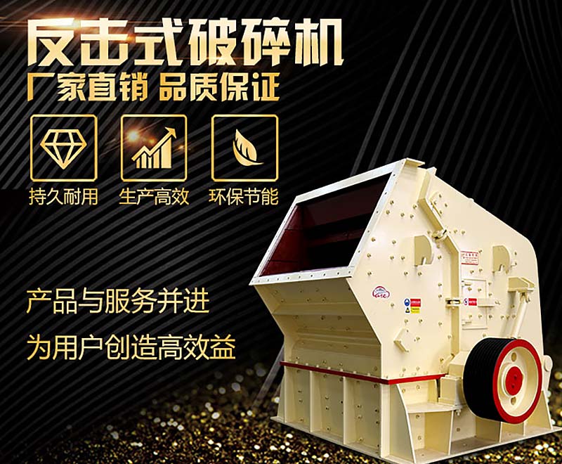 5大不同，教你正確選用1320反擊破和1214反擊破碎石機(jī)！