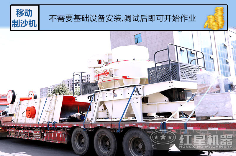 一套整套HVI制砂機(jī)裝車(chē)發(fā)貨中