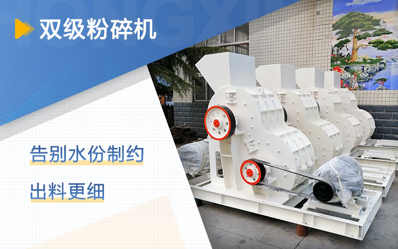 煤矸石用哪種粉碎機？