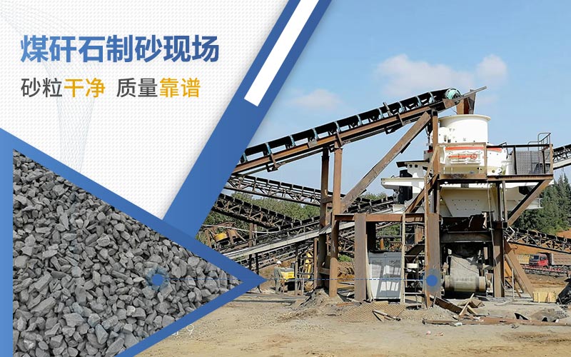煤矸石制砂強(qiáng)度夠嗎？2021煤矸石多少錢一噸？