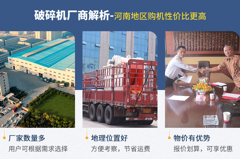 河南地區(qū)——廠家多、位置好、物價低