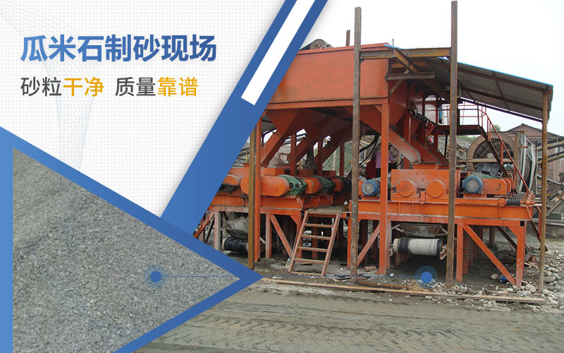 加工瓜米石用哪種機(jī)器？成品可用于哪些行業(yè)？