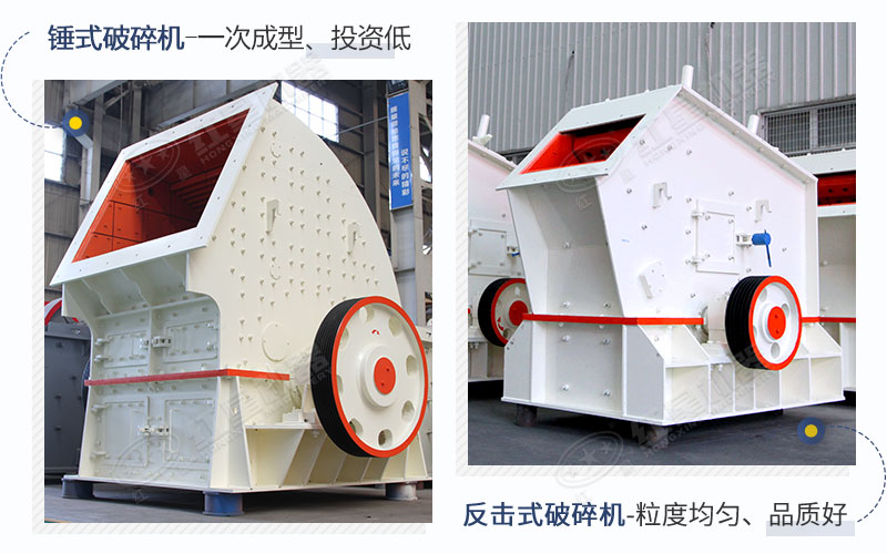 錘破、反擊破設(shè)備展示圖