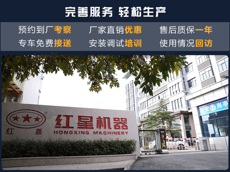 紅星機器廠家一站式服務模式，可及時解決您的需求
