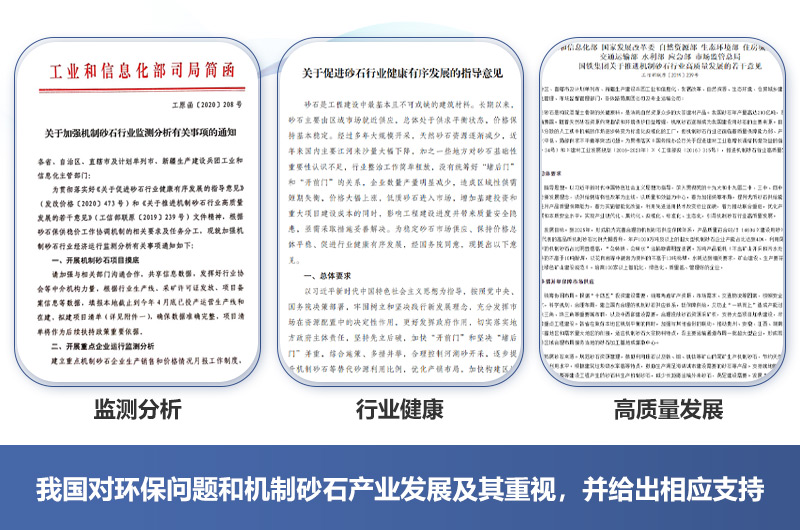 有政府的支持，機(jī)制砂廠2021年如期開(kāi)辦不成問(wèn)題